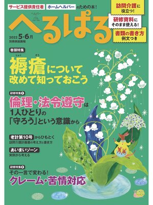 cover image of へるぱる: 2022 5・6月